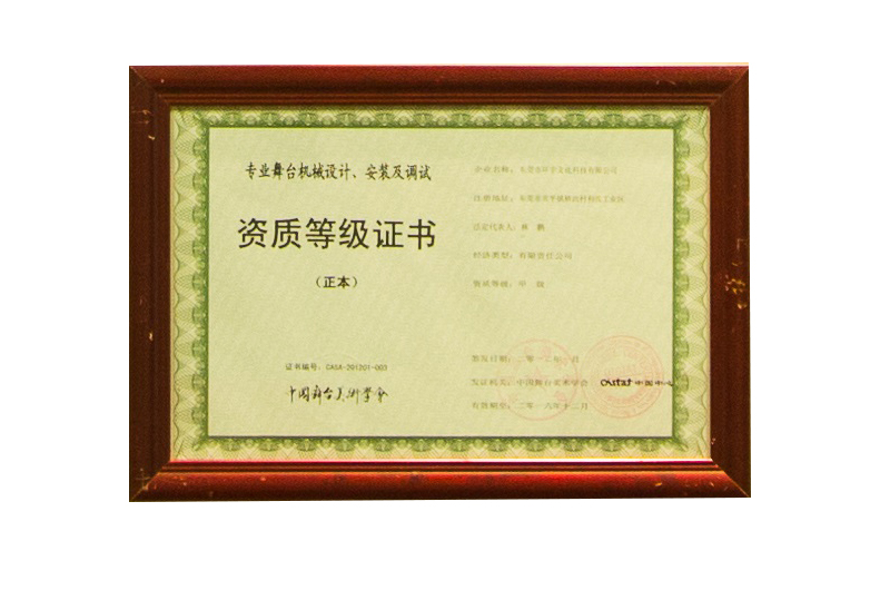 舞台机械设计